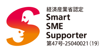 スマートSMEサポーター